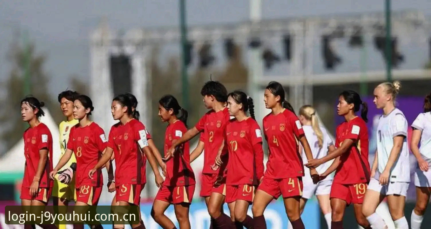 U17世界杯抽签结果出炉，中国男女足如何应对强敌挑战？